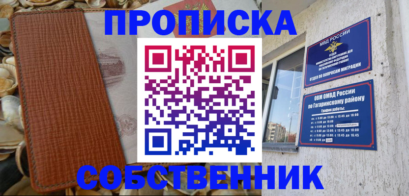 прописка для школы в Валдае